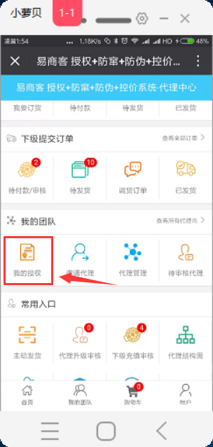 3 如何查看我的授权
