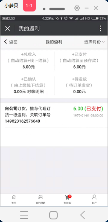 13 查看我的返利和奖金