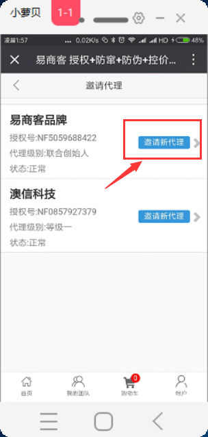 4 如何邀请下级代理