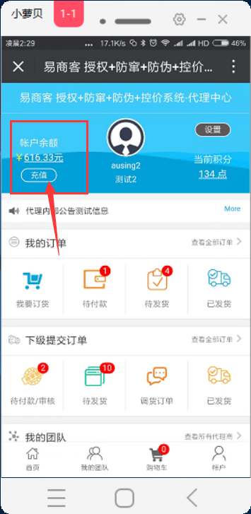 9 如何充值预存款